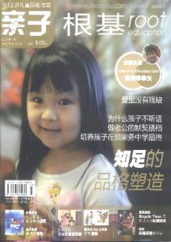 亲子根底杂志
