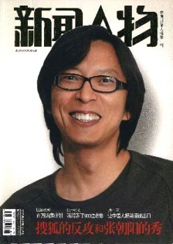 消息人物杂志