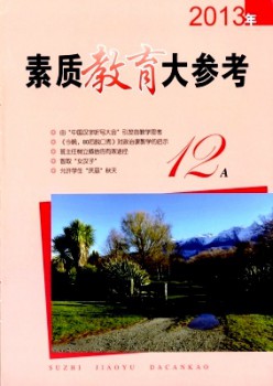本质教导大参考杂志