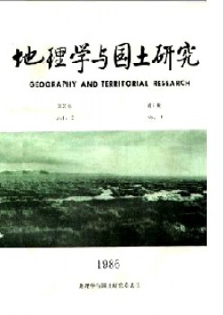 地舆学与河山研讨杂志