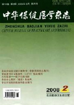 束缚军保健医学杂志