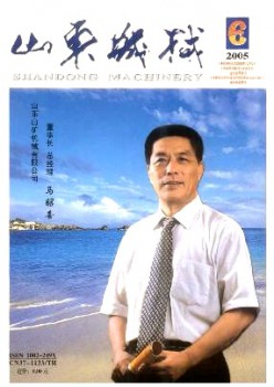 山东机器杂志