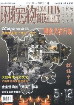 举世宠物科技杂志