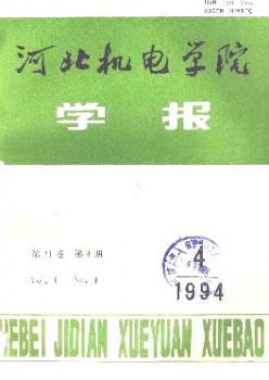 河北电机学院学报杂志