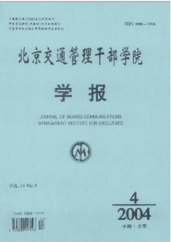 北京交通办理干部学院学报杂志