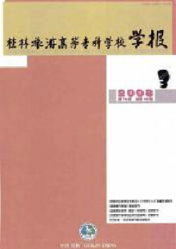 桂林游览高档专迷信校学报杂志