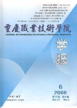 重庆职业手艺学院学报杂志