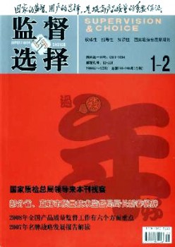 监视与挑选杂志