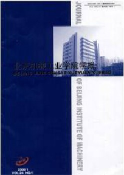 北京机器产业学院学报杂志