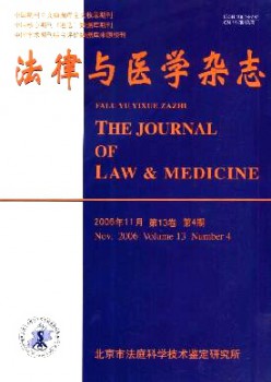法令与医学杂志