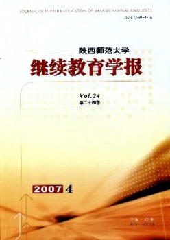 陕西师范大学持续教导学报杂志