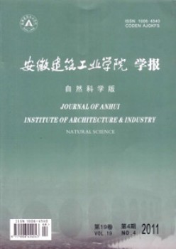 安徽修建产业学院学报杂志