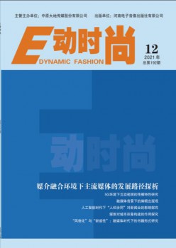 E动时髦杂志