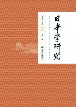 日本学研讨杂志