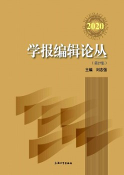 学报编辑论丛杂志