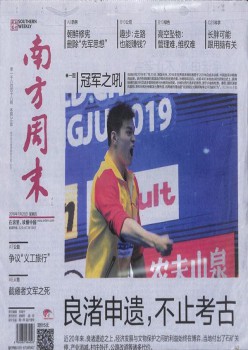 南边周末杂志