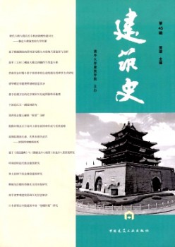 修建史杂志