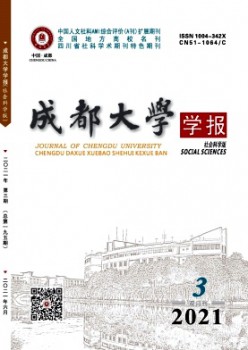 成都大学学报·社会迷信版杂志