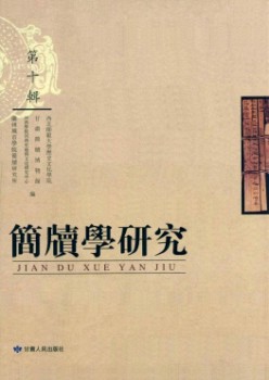 翰札学研讨杂志