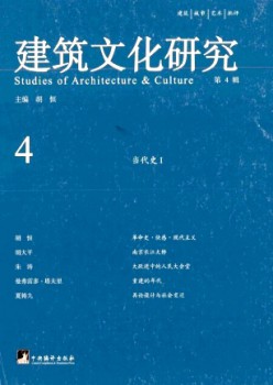 修建文明研讨杂志