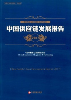 中国推销查询拜访报告与供给链最好理论案例汇编杂志