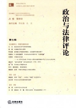 政治与法令批评杂志