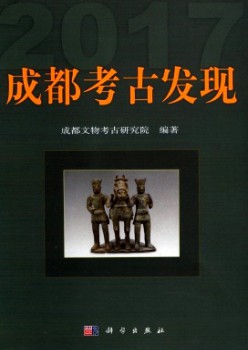 成都考古发明杂志