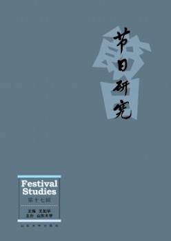 节日研讨杂志
