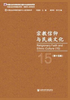 宗教崇奉与民族文明杂志