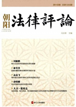 向阳法令批评杂志