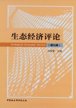 生态经济批评杂志