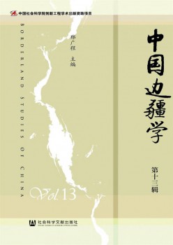 中国边境学杂志