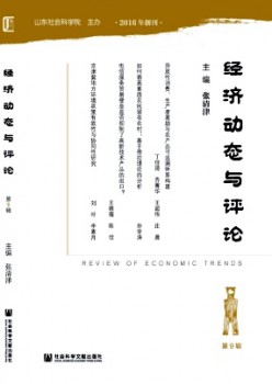经济静态与批评杂志