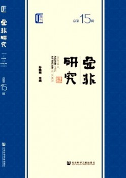 亚非研讨杂志
