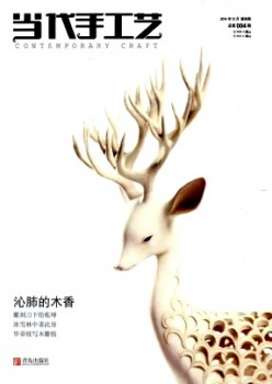 今世手工艺杂志
