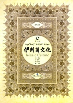 伊斯兰文明杂志