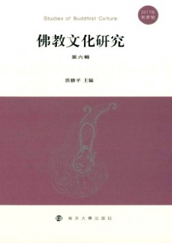 释教文明研讨杂志
