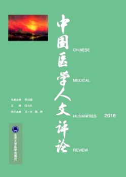 中国医学人文批评杂志
