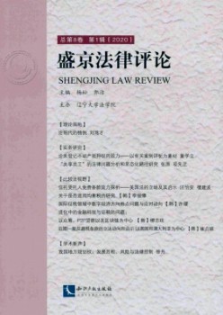 盛京法令批评杂志