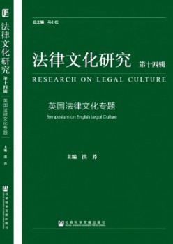 法令文明研讨杂志