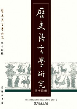 汗青说话学研讨杂志