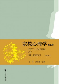 宗教心思学杂志