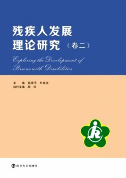 残疾人成长实际研讨杂志
