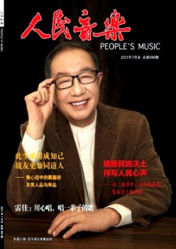 国民音乐杂志