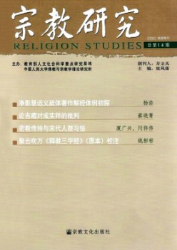 宗教研讨杂志
