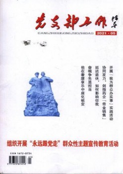 党支部任务指点杂志