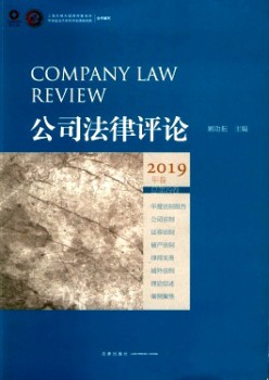 公司法令批评杂志