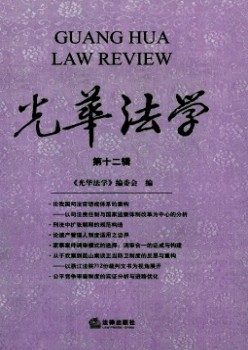 光彩法学杂志