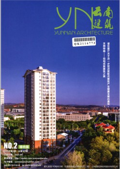 云南修建杂志