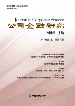 公司金融研讨杂志